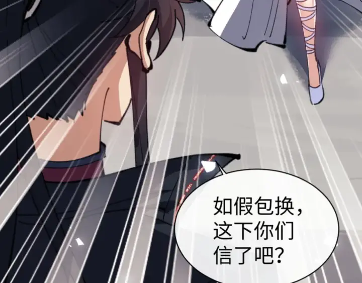 《师尊：这个冲师逆徒才不是圣子》第118话 小猫咪怎会有坏心思图43