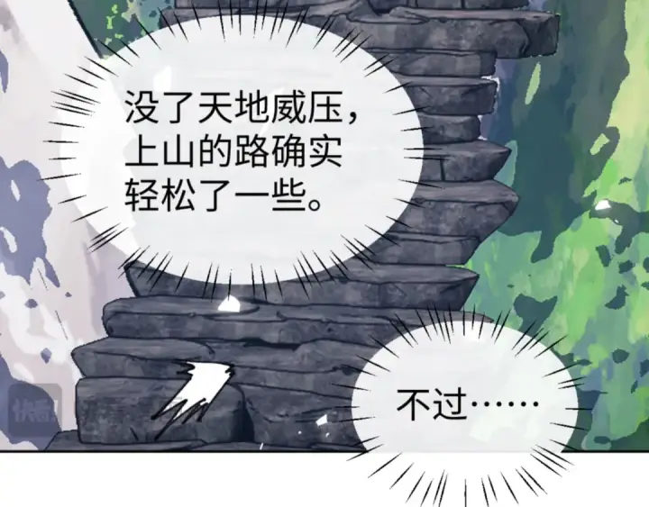 《师尊：这个冲师逆徒才不是圣子》第118话 小猫咪怎会有坏心思图74