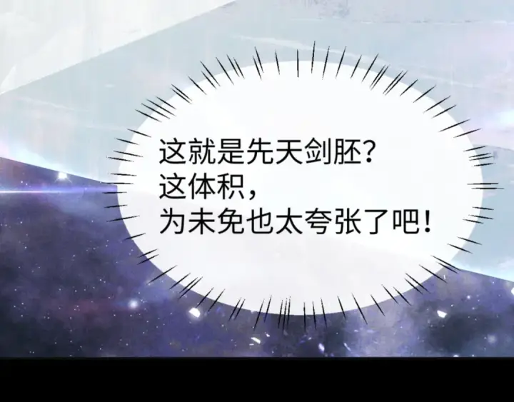 《师尊：这个冲师逆徒才不是圣子》第118话 小猫咪怎会有坏心思图99