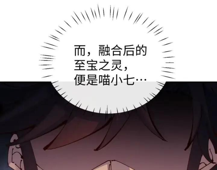 《师尊：这个冲师逆徒才不是圣子》第119话 好一把大宝剑图100