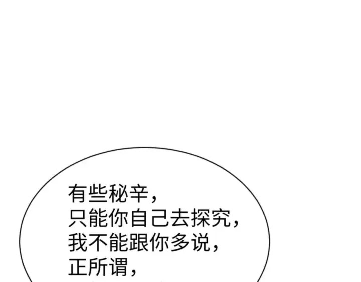 《师尊：这个冲师逆徒才不是圣子》第119话 好一把大宝剑图117