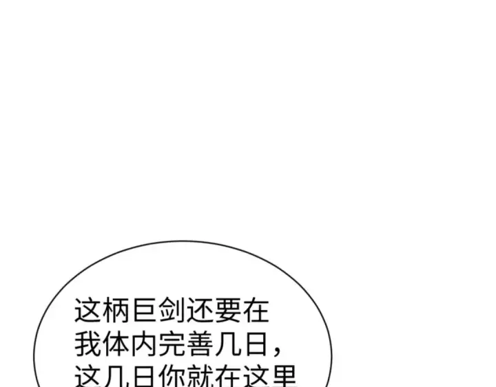 《师尊：这个冲师逆徒才不是圣子》第119话 好一把大宝剑图121
