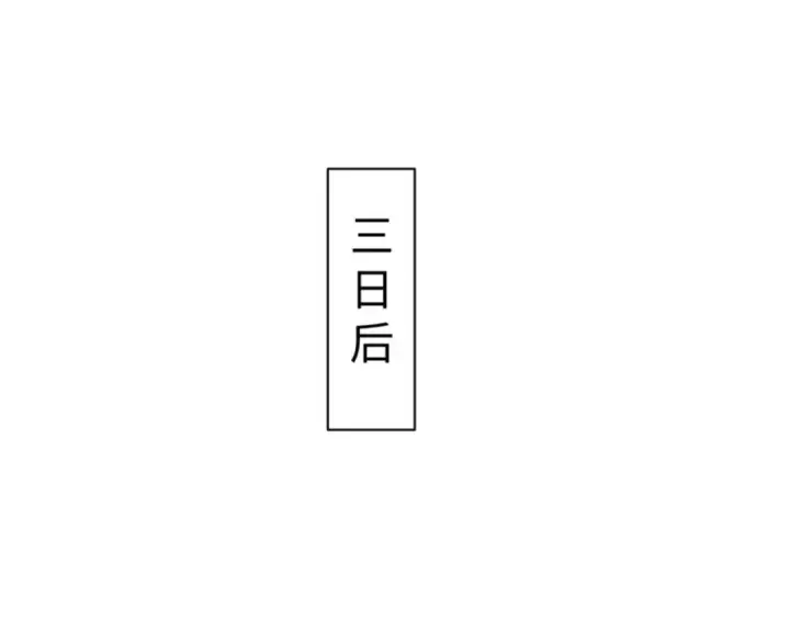 《师尊：这个冲师逆徒才不是圣子》第119话 好一把大宝剑图125