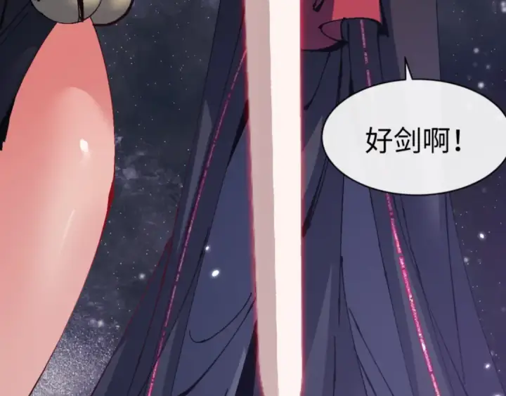 《师尊：这个冲师逆徒才不是圣子》第119话 好一把大宝剑图143