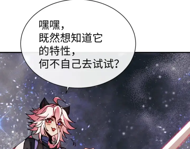 《师尊：这个冲师逆徒才不是圣子》第119话 好一把大宝剑图149