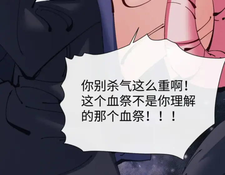 《师尊：这个冲师逆徒才不是圣子》第119话 好一把大宝剑图15