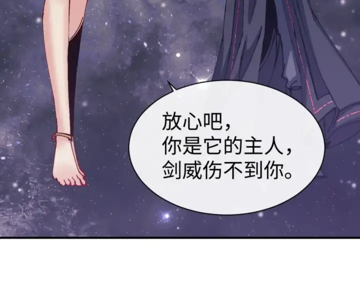 《师尊：这个冲师逆徒才不是圣子》第119话 好一把大宝剑图151