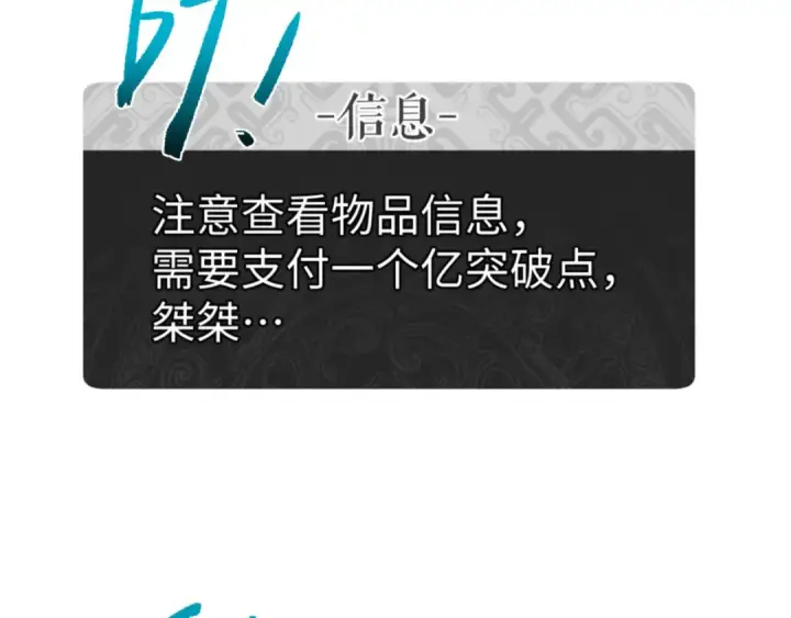 《师尊：这个冲师逆徒才不是圣子》第119话 好一把大宝剑图172