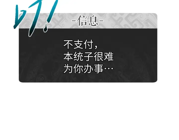 《师尊：这个冲师逆徒才不是圣子》第119话 好一把大宝剑图173