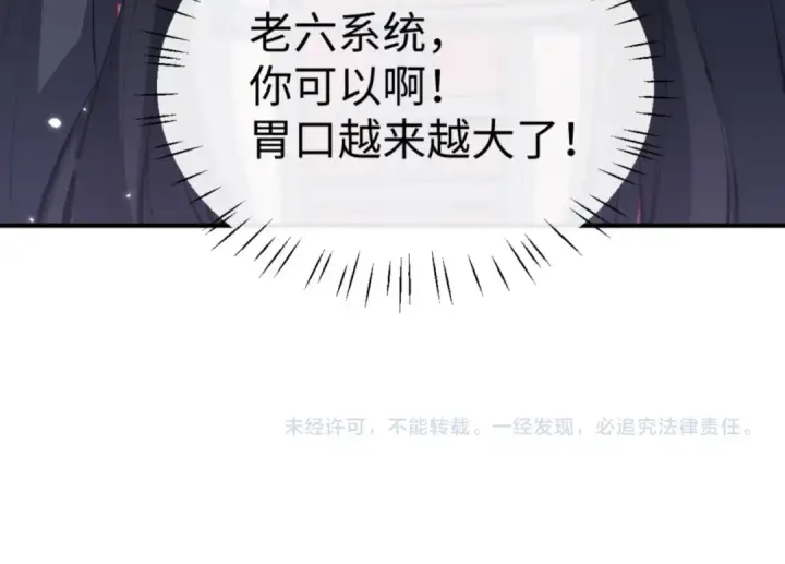 《师尊：这个冲师逆徒才不是圣子》第119话 好一把大宝剑图177