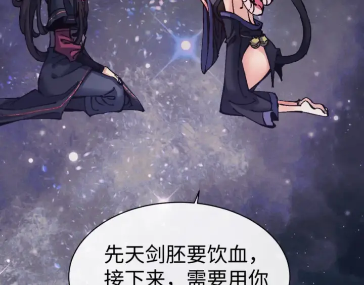 《师尊：这个冲师逆徒才不是圣子》第119话 好一把大宝剑图18