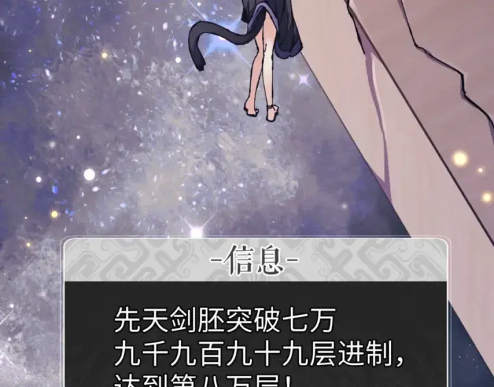 《师尊：这个冲师逆徒才不是圣子》第119话 好一把大宝剑图25