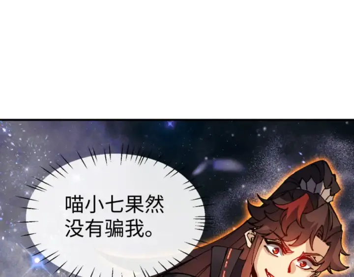 《师尊：这个冲师逆徒才不是圣子》第119话 好一把大宝剑图27