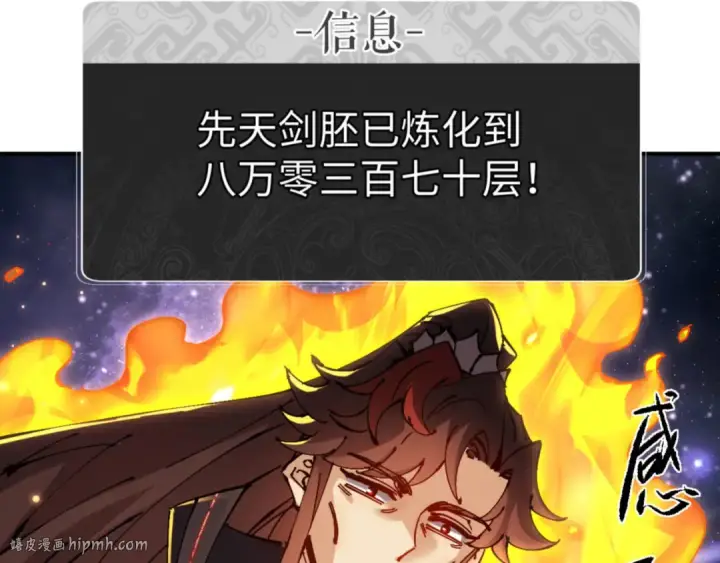 《师尊：这个冲师逆徒才不是圣子》第119话 好一把大宝剑图32