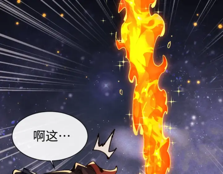 《师尊：这个冲师逆徒才不是圣子》第119话 好一把大宝剑图82