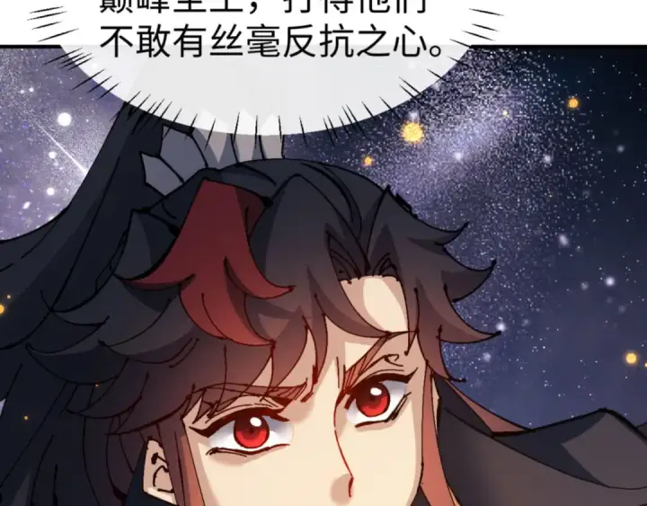 《师尊：这个冲师逆徒才不是圣子》第119话 好一把大宝剑图89