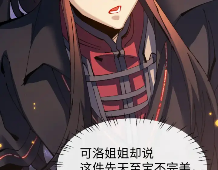 《师尊：这个冲师逆徒才不是圣子》第119话 好一把大宝剑图90
