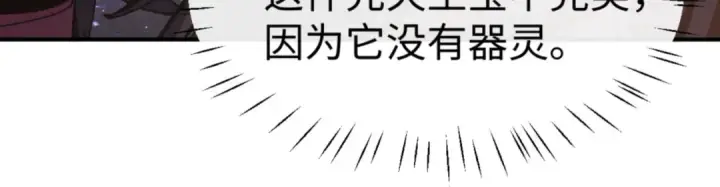 《师尊：这个冲师逆徒才不是圣子》第119话 好一把大宝剑图91
