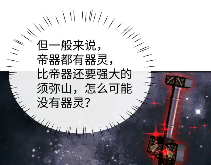 《师尊：这个冲师逆徒才不是圣子》第119话 好一把大宝剑图92