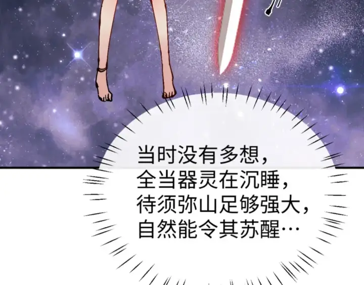 《师尊：这个冲师逆徒才不是圣子》第119话 好一把大宝剑图94