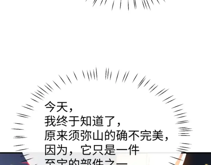 《师尊：这个冲师逆徒才不是圣子》第119话 好一把大宝剑图95
