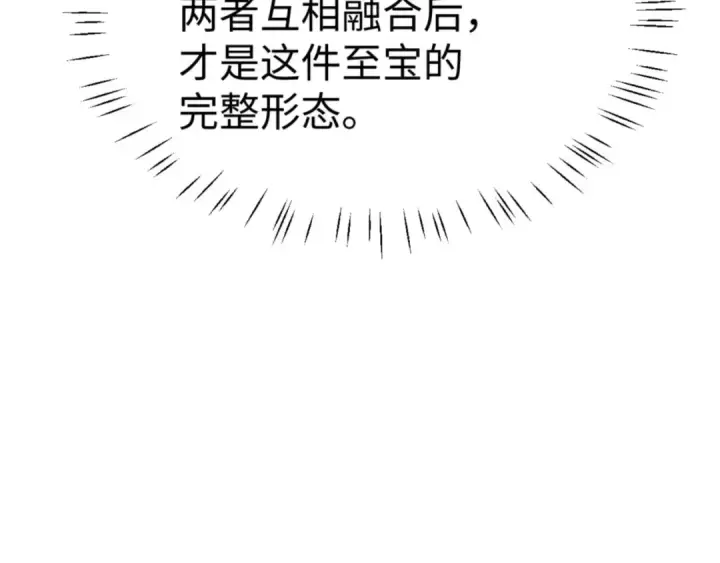 《师尊：这个冲师逆徒才不是圣子》第119话 好一把大宝剑图99