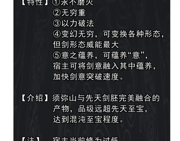 《师尊：这个冲师逆徒才不是圣子》第120话 收小弟！图10
