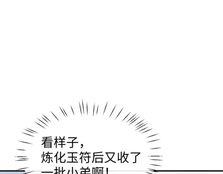 《师尊：这个冲师逆徒才不是圣子》第120话 收小弟！图105