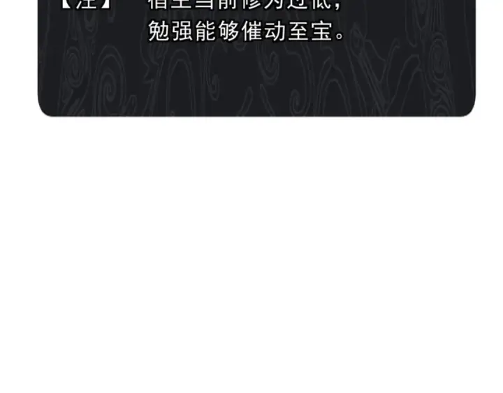 《师尊：这个冲师逆徒才不是圣子》第120话 收小弟！图11