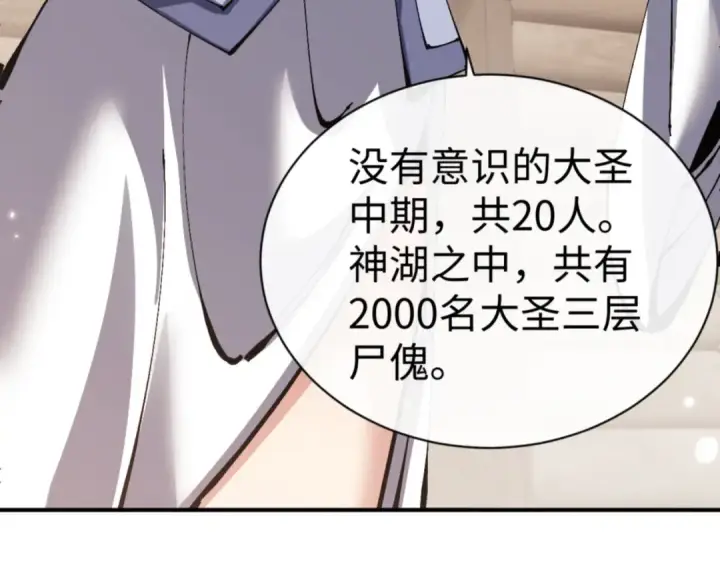 《师尊：这个冲师逆徒才不是圣子》第120话 收小弟！图125