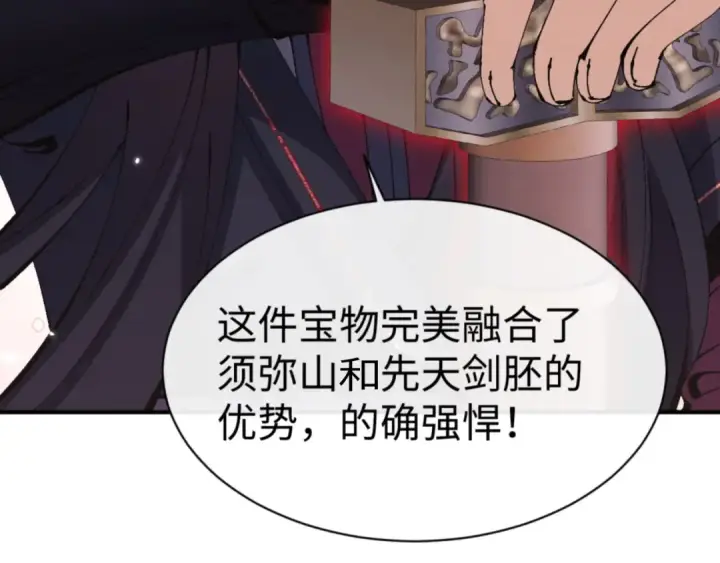 《师尊：这个冲师逆徒才不是圣子》第120话 收小弟！图14
