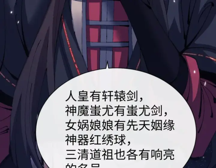 《师尊：这个冲师逆徒才不是圣子》第120话 收小弟！图25