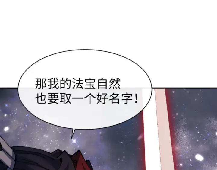 《师尊：这个冲师逆徒才不是圣子》第120话 收小弟！图27