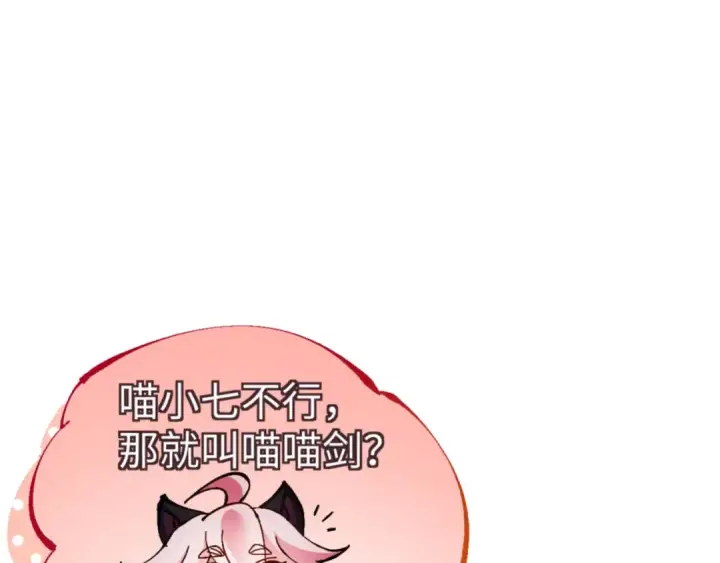 《师尊：这个冲师逆徒才不是圣子》第120话 收小弟！图31