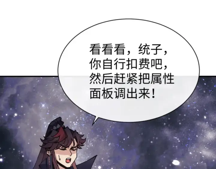 《师尊：这个冲师逆徒才不是圣子》第120话 收小弟！图5