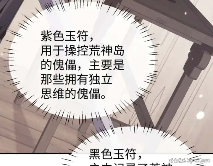 《师尊：这个冲师逆徒才不是圣子》第120话 收小弟！图72