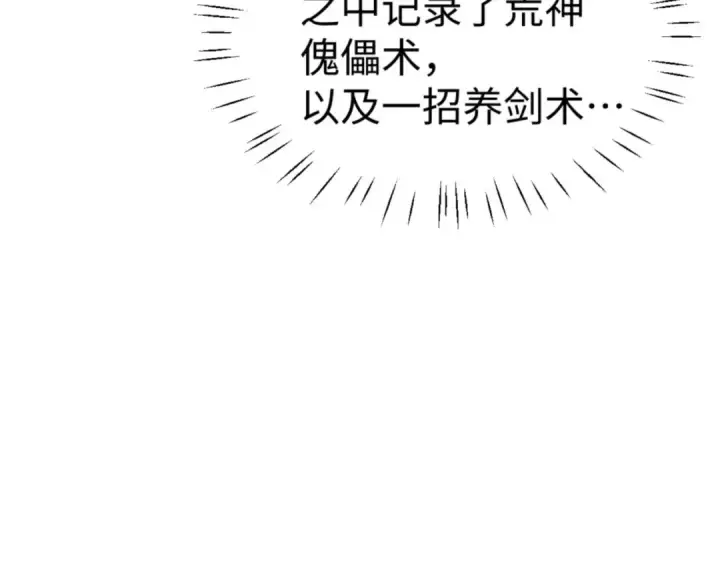 《师尊：这个冲师逆徒才不是圣子》第120话 收小弟！图73