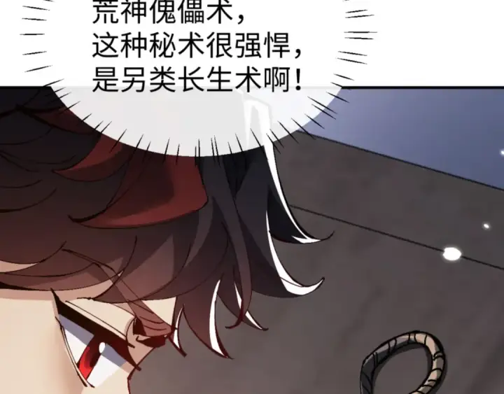 《师尊：这个冲师逆徒才不是圣子》第120话 收小弟！图77