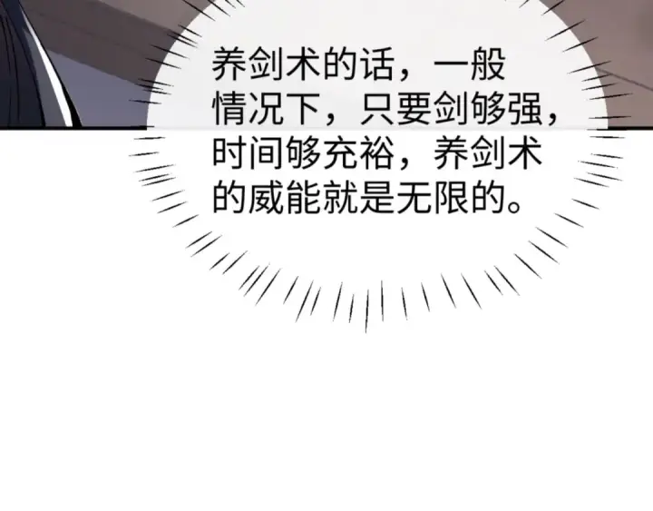 《师尊：这个冲师逆徒才不是圣子》第120话 收小弟！图79