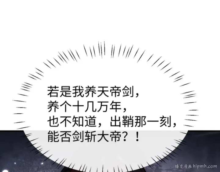 《师尊：这个冲师逆徒才不是圣子》第120话 收小弟！图80