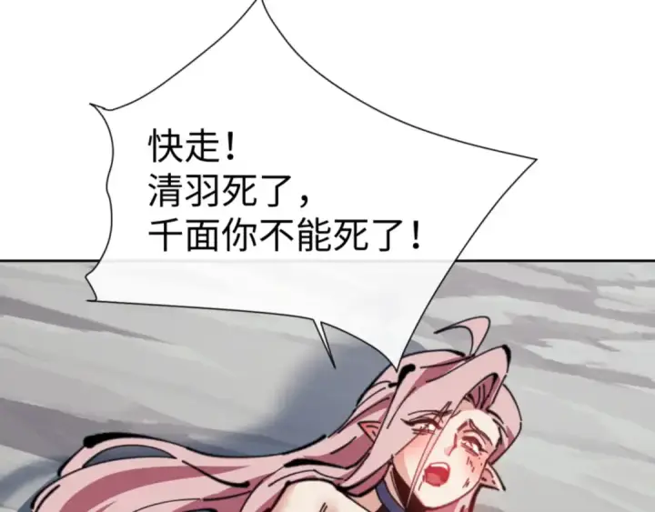 《师尊：这个冲师逆徒才不是圣子》第121话 用什么和我交换~图132
