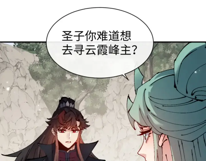 《师尊：这个冲师逆徒才不是圣子》第122话 他真该死啊！图124