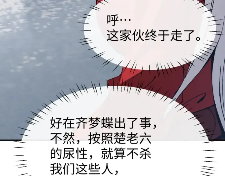 《师尊：这个冲师逆徒才不是圣子》第122话 他真该死啊！图137