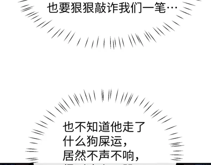 《师尊：这个冲师逆徒才不是圣子》第122话 他真该死啊！图138