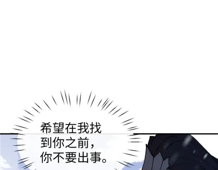 《师尊：这个冲师逆徒才不是圣子》第122话 他真该死啊！图150