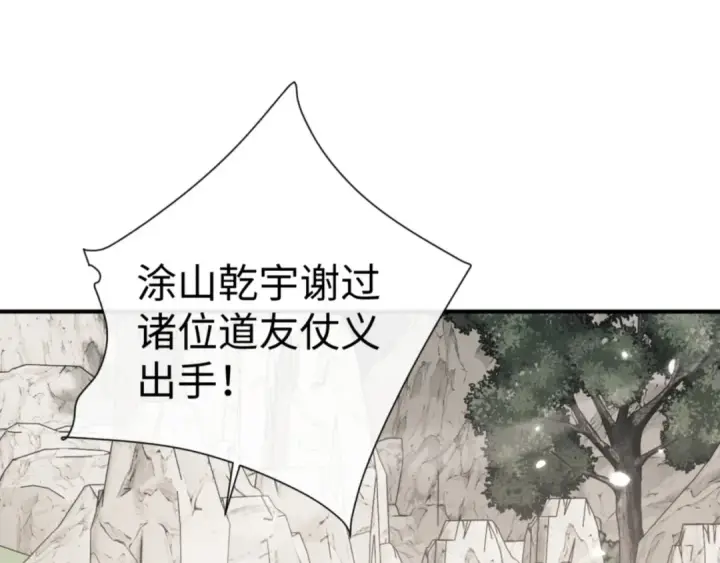 《师尊：这个冲师逆徒才不是圣子》第122话 他真该死啊！图41