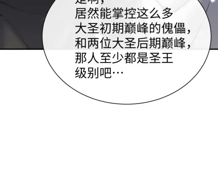《师尊：这个冲师逆徒才不是圣子》第122话 他真该死啊！图66