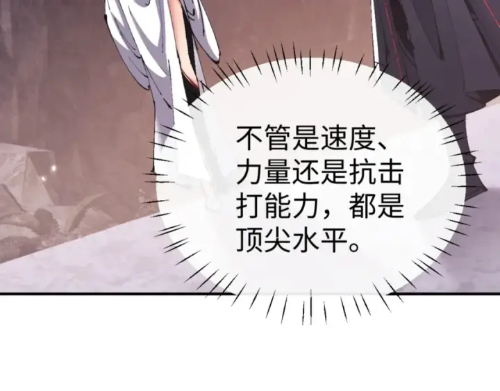 《师尊：这个冲师逆徒才不是圣子》第123话 真假逆徒图102