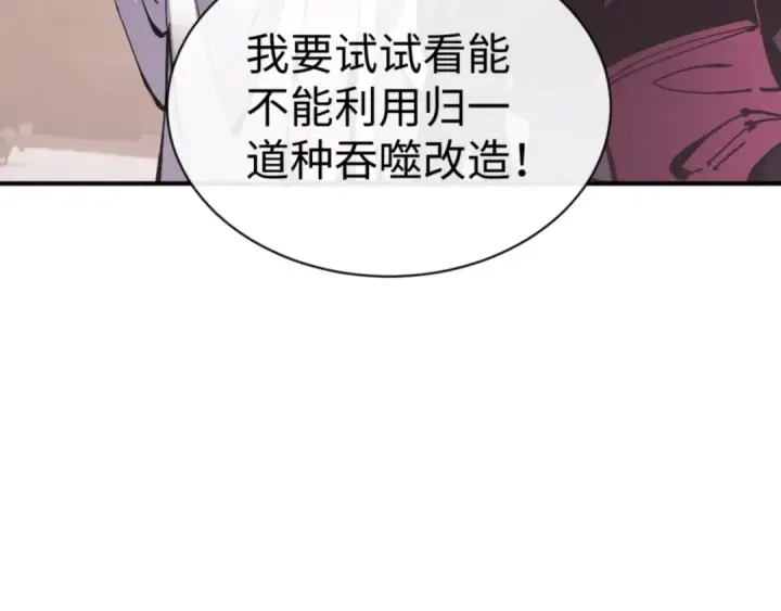 《师尊：这个冲师逆徒才不是圣子》第123话 真假逆徒图106