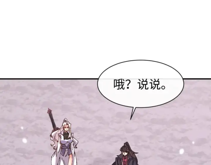 《师尊：这个冲师逆徒才不是圣子》第123话 真假逆徒图111